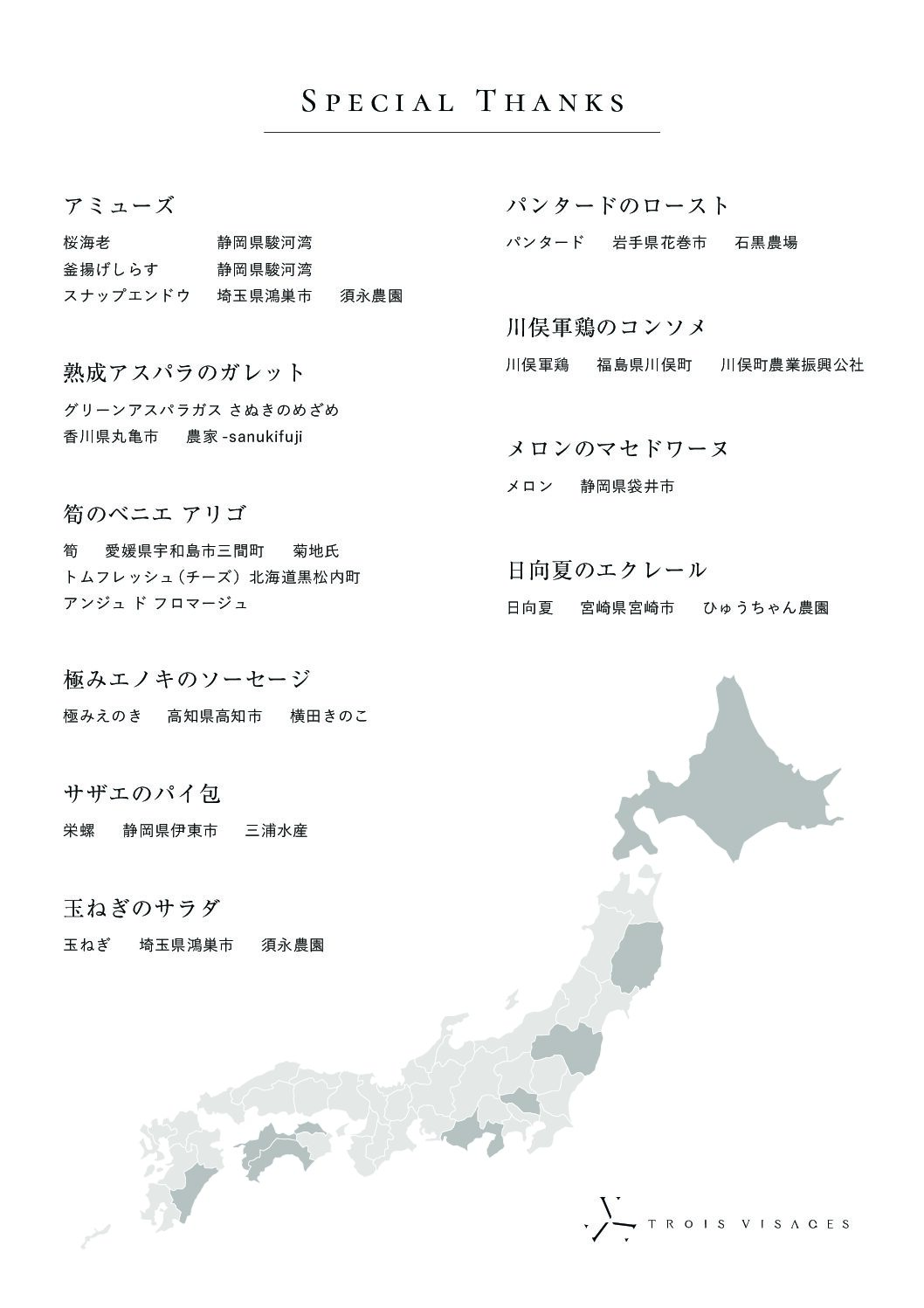 シェフ國長が出会った、春の味覚たち