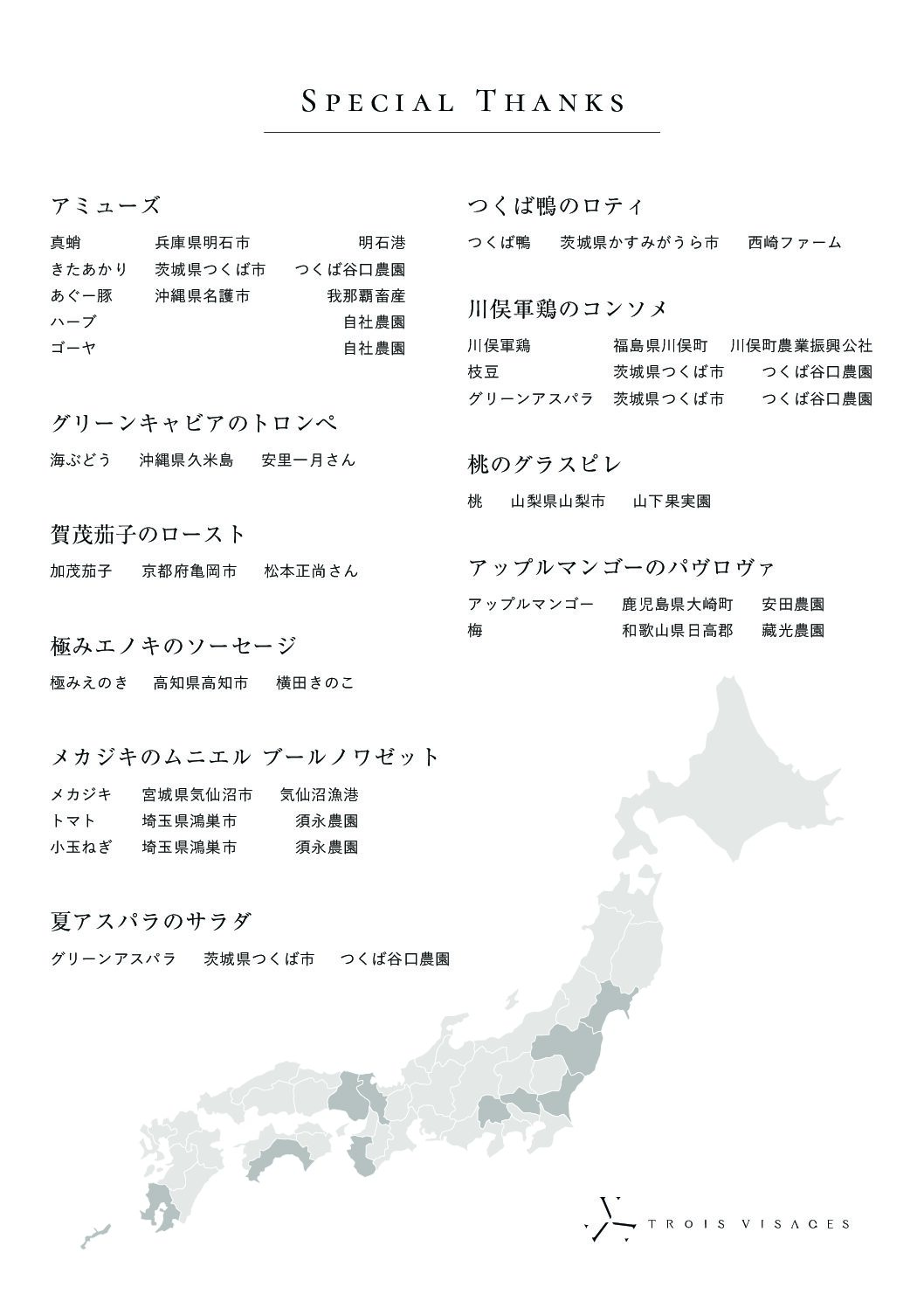 盛夏のメニューを振り返って